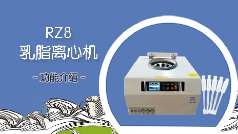 乳脂離心機(jī)有哪些應(yīng)用場景？